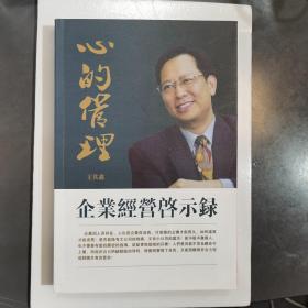 心的管理