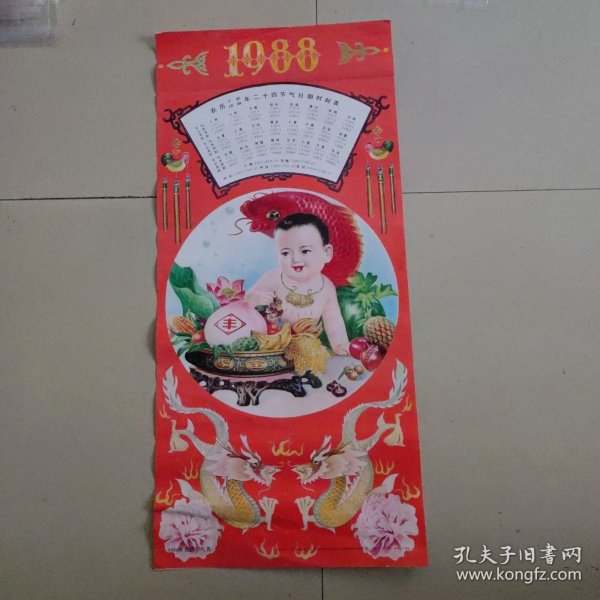 三开年画，1988年农历节气表，印刷精美，色彩浓烈，画面很美，江西人民出版社出版，王赤军，画，品相如图，确定好收货不支持退货。