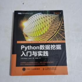 Python数据挖掘入门与实践