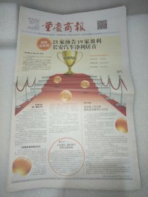 重庆商报2022年7月26日