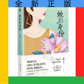 她们的身份