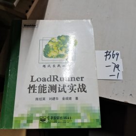 LoadRunner性能测试实战