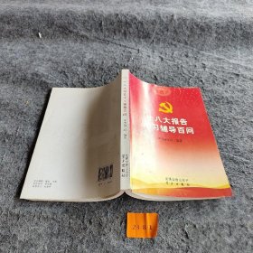 报告学习辅导百问