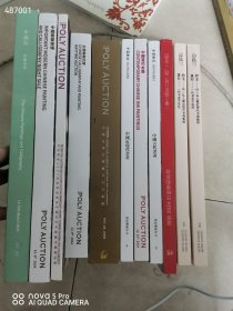 一套库存 各个拍卖公司图录 书画 水墨 书法等 10本特价168元包邮 艺3狗院