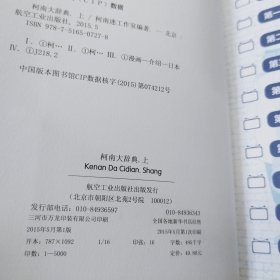 柯南大辞典（上下）