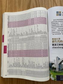 2022黑龙江省高考填报志愿大数据（数据版+指南版）全新正版共2册