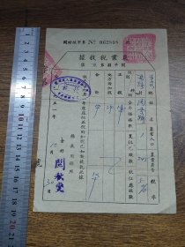 1951年开平县第三区农业税收据