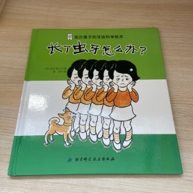 长了虫牙怎么办