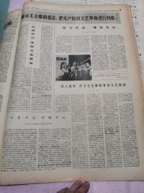 人民日报1979年10.1