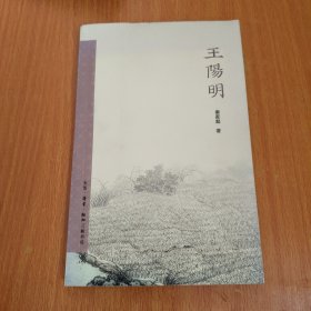 王阳明