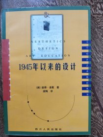 1945年以来的设计