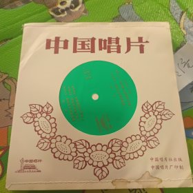 小薄膜唱片：歌曲 继承革命光荣传统，师长有床绿军被，永远为祖国放哨，我爱着蓝色的海洋，我们永远是个战斗队 033