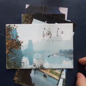 漓江明信片