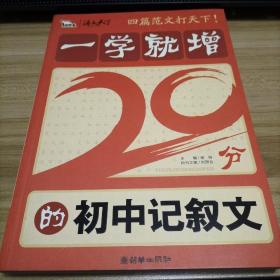 一学就增20分的初中记叙文（智慧熊作文）