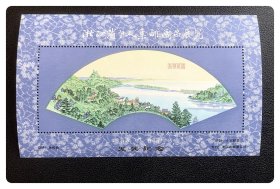 浙江省个人集邮藏品展览发奖纪念（张）～浙江省邮票公司发行