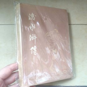 后水浒传