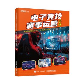 电子竞技赛事运营（中级）