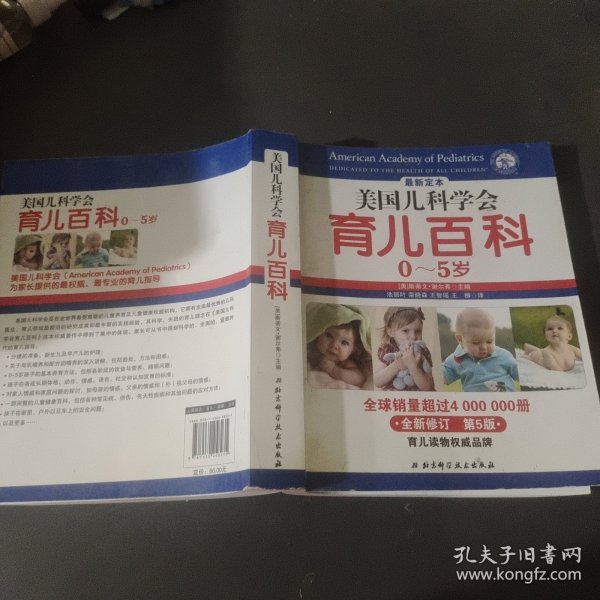 美国儿科学会育儿百科