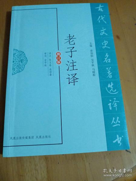 古代文史名著选译丛书（修订版）（全134册）