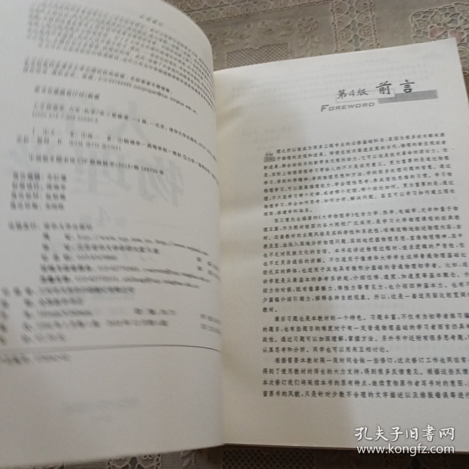 大学物理学:力学.热学(第4版)张三慧