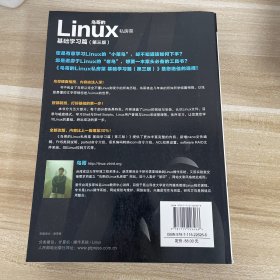 鸟哥的Linux私房菜：基础学习篇（第三版）