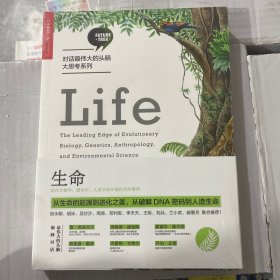 生命：进化生物学、遗传学、人类学和环境科学的黎明