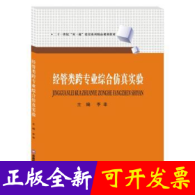 经管类跨专业综合仿真实验