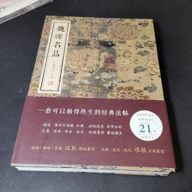 魏碑名品