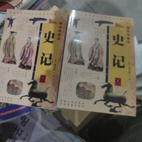 资治通鉴（图文珍藏本）（上、下册）——中国古典传统文化图文经典丛书