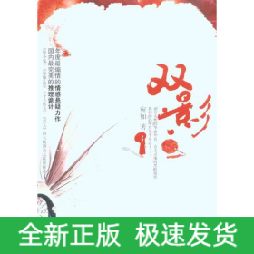 雙影
