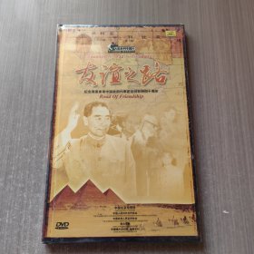 友谊之路 纪念周恩来率中国政府代表团访问非洲40周年DVD