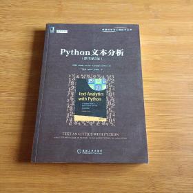 Python文本分析（原书第2版）