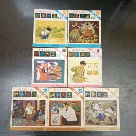 故事大王画库 第三辑2.5 第四辑1.4 第七辑2.5 第九辑2 (7本合售) 零售8元1本 (24G)