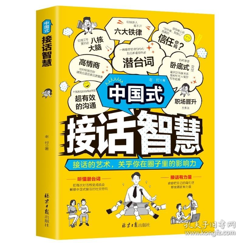 中国式接话智慧