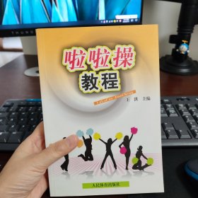 啦啦操教程
