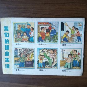 红小兵 1972年第4期