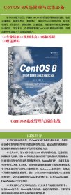 CentOS8系统管理与运维实战