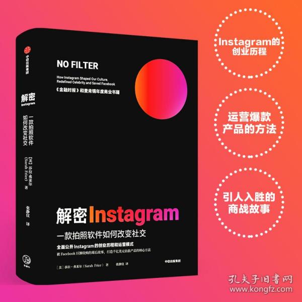 解密Instagram：一款拍照软件如何改变社交