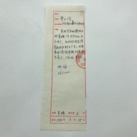 中国工程院院士，中国作物种质资源学科奠基人之一董玉琛（1926-2011）1996年3月致河北省农垦所，关于征求糯稻品种冀糯1号种子发文稿手稿一件