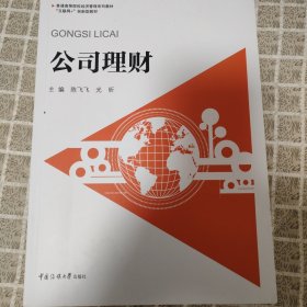 公司理财