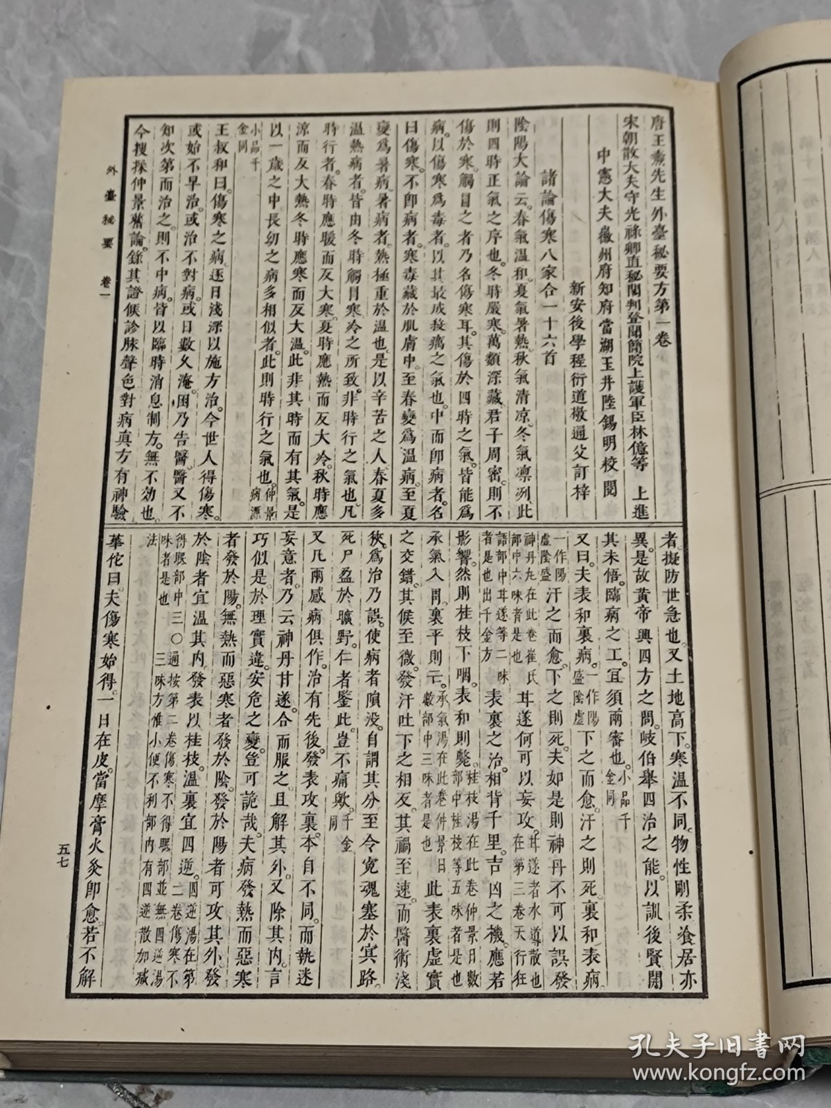 外台秘要四十卷