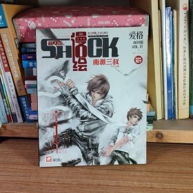 漫绘SHOCk创刊号（附海报一张、卡3张），南派三叔杂志