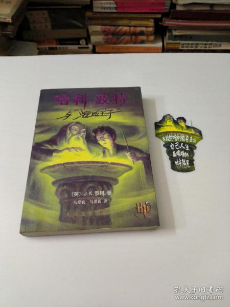 哈利·波特与混血王子(有书签)