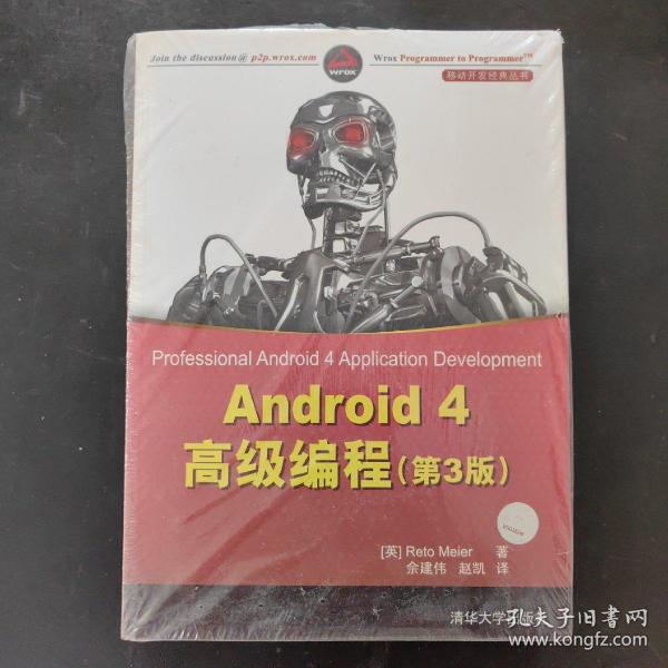 Android 4高级编程（第3版）