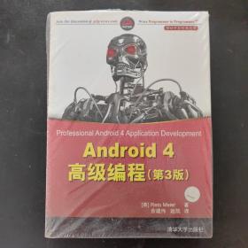 Android 4高级编程（第3版）