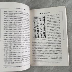 书法学概要