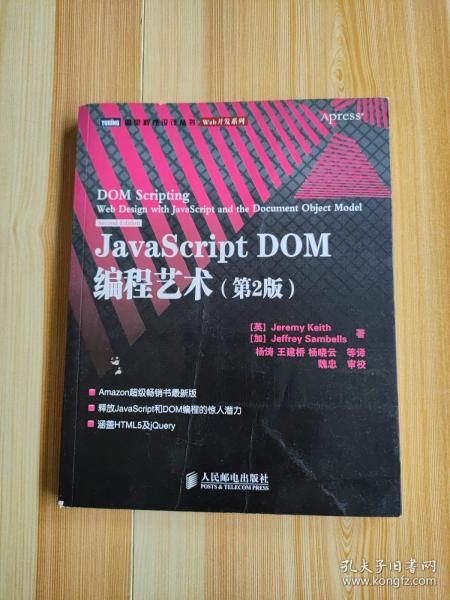 JavaScript DOM编程艺术 （第2版）