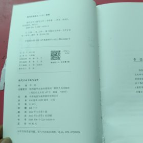 李浩学术文集·唐代关中士族与文学