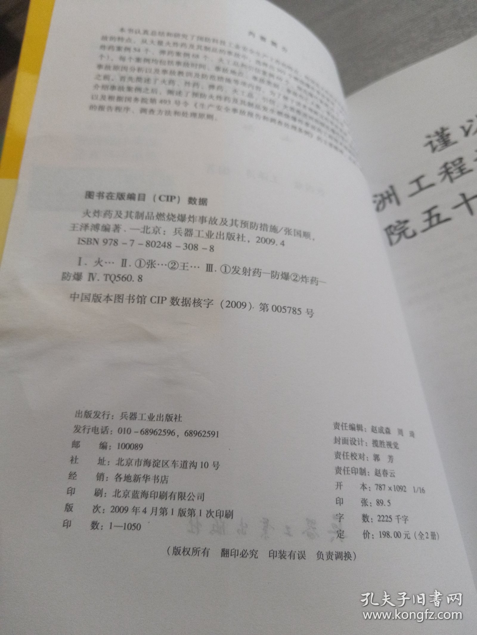 火炸药及其制品燃烧爆炸事故及其预防措施（上下）
