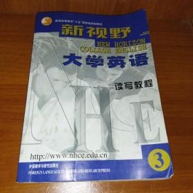 新视野大学英语读写教程3